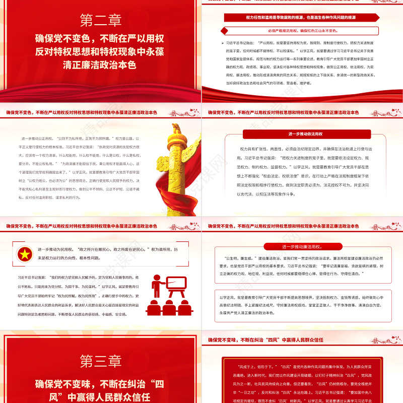 2023以学正风廉洁奉公显本色PPT党政风简约扎实开展主题教育筑牢廉洁自律防线党课