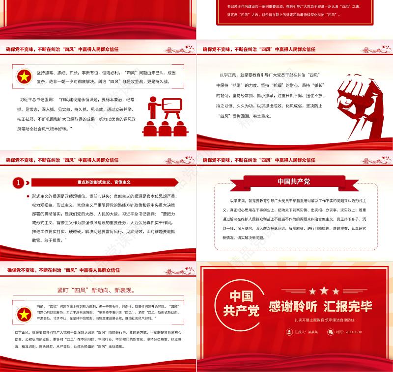 2023以学正风廉洁奉公显本色PPT党政风简约扎实开展主题教育筑牢廉洁自律防线党课