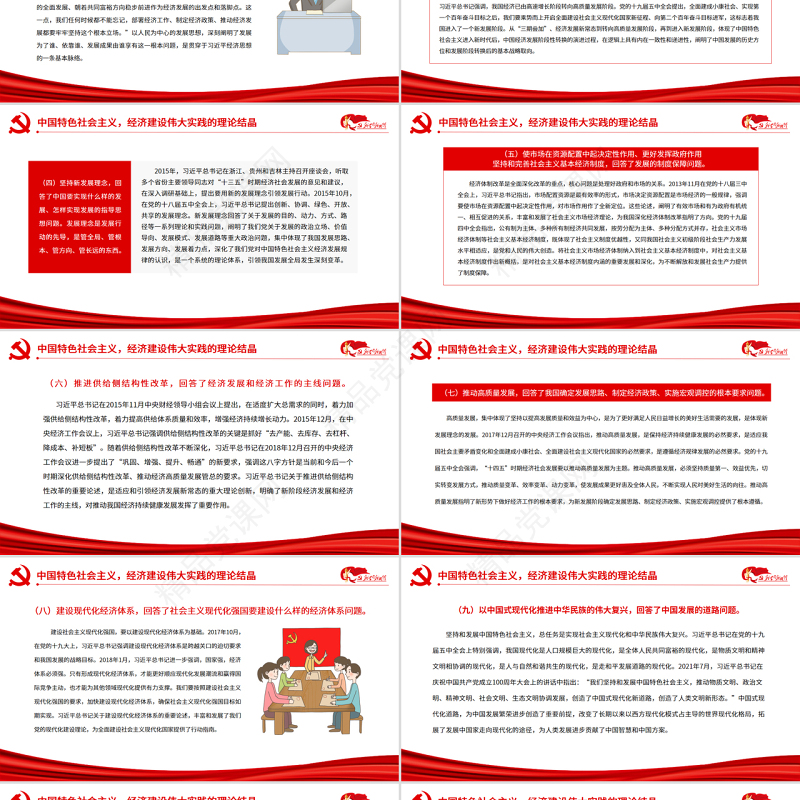 红色党建风中国特色社会主义经济建设伟大实践的理论结晶PPT党课课件