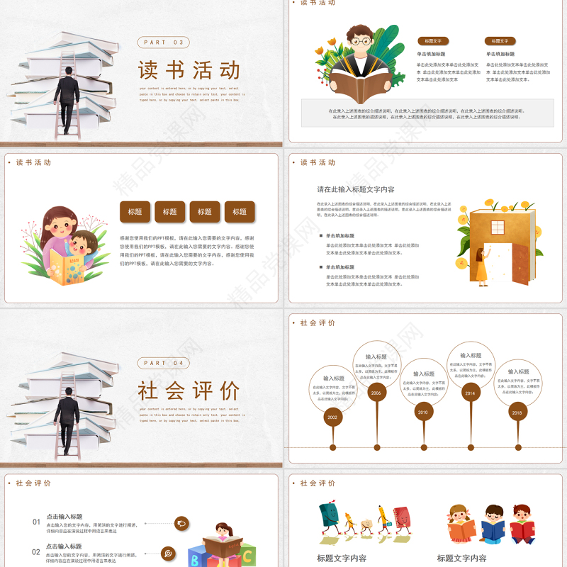 简约大气世界读书日宣传介绍PPT