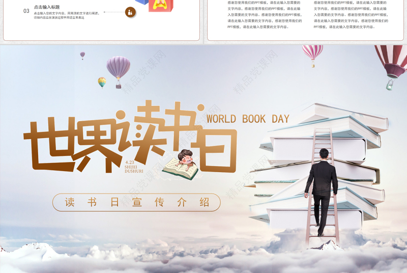 简约大气世界读书日宣传介绍PPT