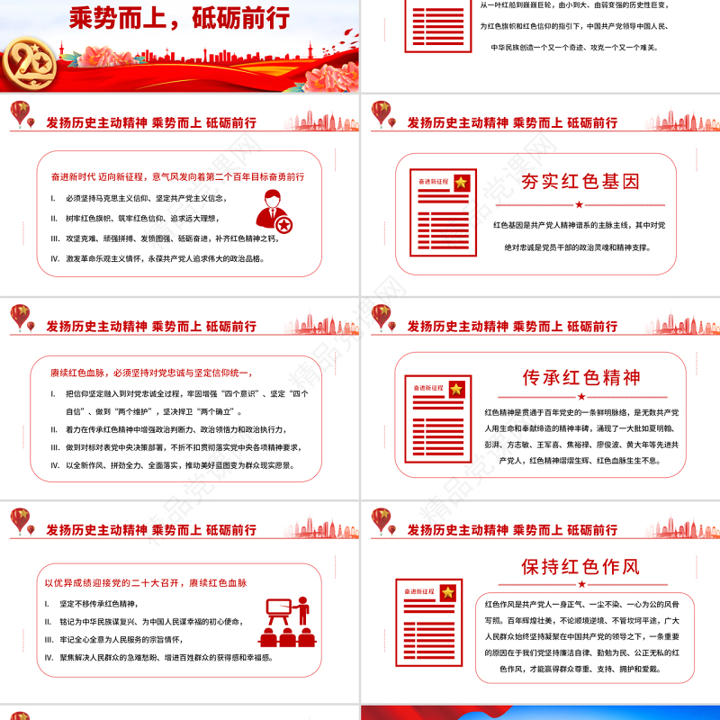 喜迎二十大PPT党政风优质风永远跟党走奋进新征程喜迎二十大专题课件