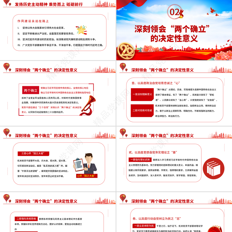 喜迎二十大PPT党政风优质风永远跟党走奋进新征程喜迎二十大专题课件