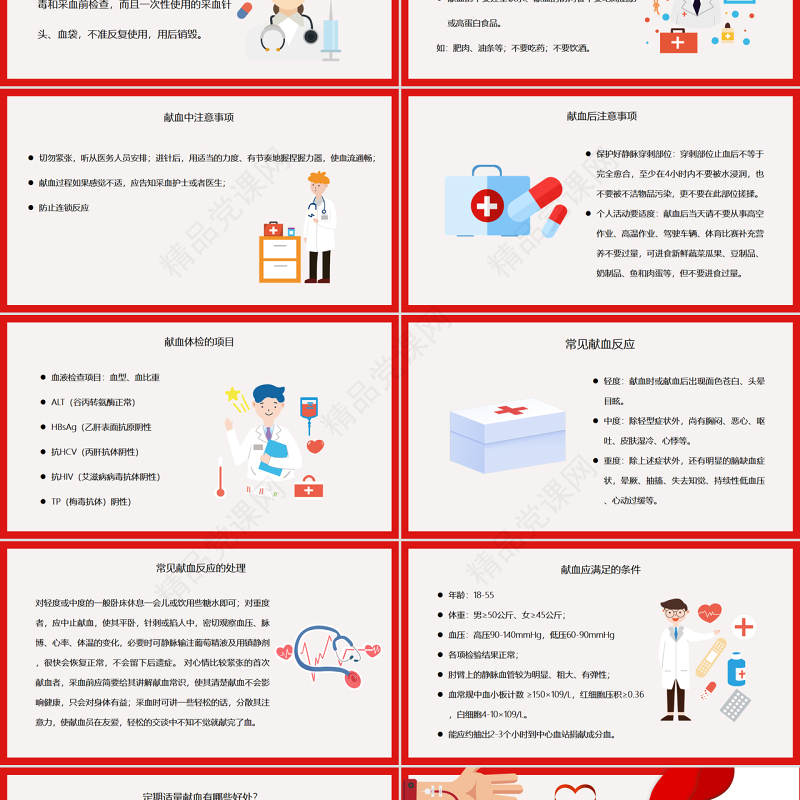 红色世界献血日PPT无偿献血传递爱心动态PPT课件