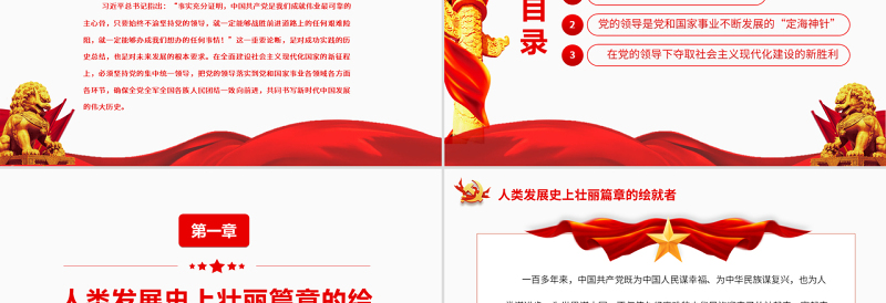 中国共产党是成就伟业最可靠的主心骨PPT党政风党员干部学习教育专题党课