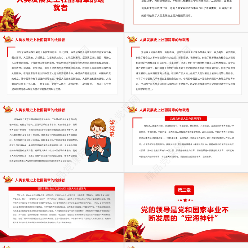 中国共产党是成就伟业最可靠的主心骨PPT党政风党员干部学习教育专题党课