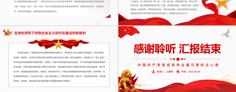 中国共产党是成就伟业最可靠的主心骨PPT党政风党员干部学习教育专题党课