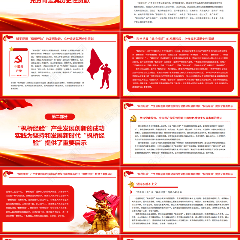 新时代枫桥经验PPT红色党政风枫桥经验的发展历程与重要启示党课