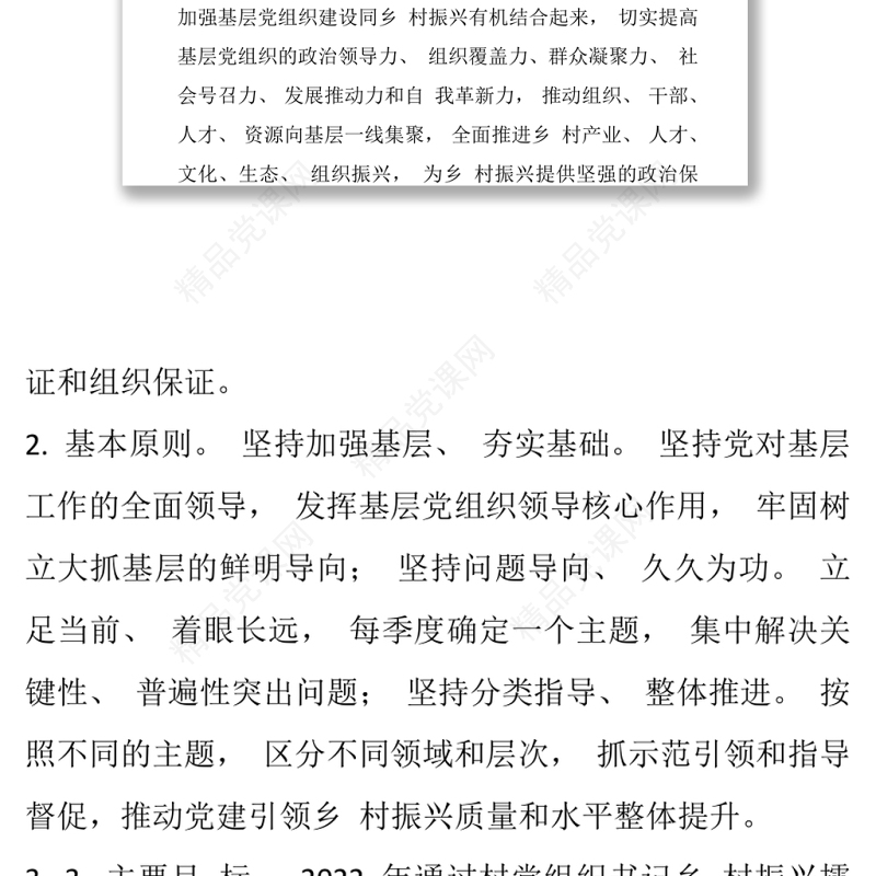 村党组织书记擂台比武2022年村党组织书记乡村振兴擂台比武活动实施方案