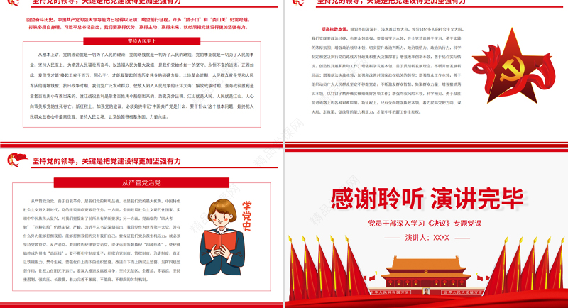 坚持党的领导是中国共产党百年奋斗的重要历史经验PPT红色大气风党员干部深入学习《决议》专题党课课件模板
