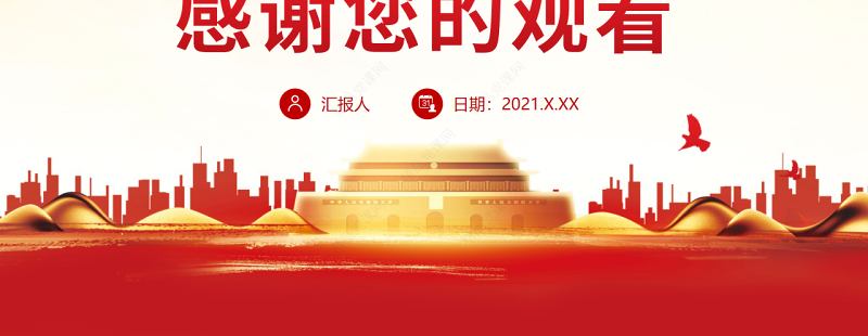 红色党政风共建地球生命共同体为全球生物多样性保护贡献中国方案PPT专题