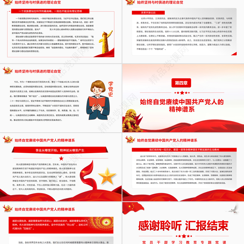 从党的奋斗史中汲取牢记初心使命的力量源泉PPT党政风党员干部学习教育专题党课