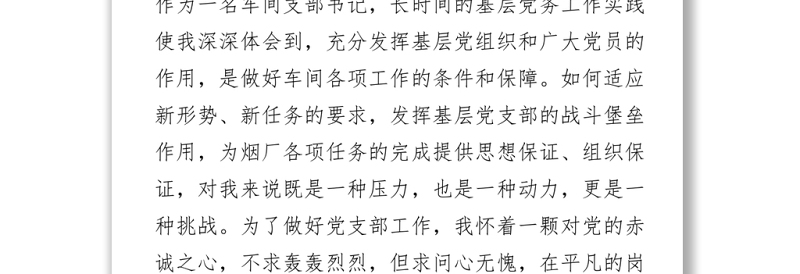 202X优秀党务工作者在“七一”表彰大会上的发言