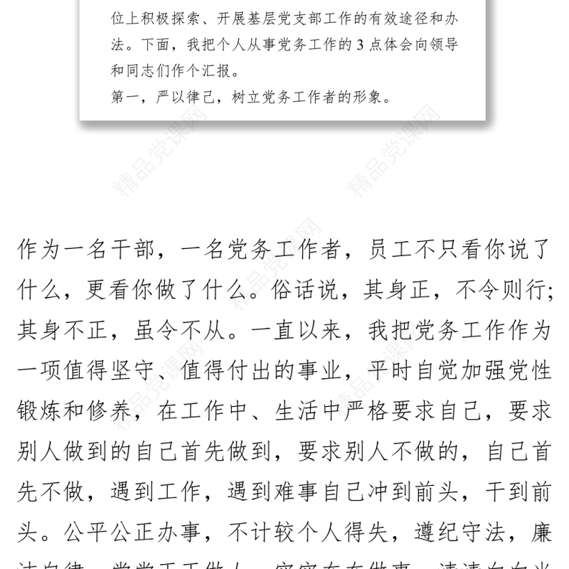 202X优秀党务工作者在“七一”表彰大会上的发言