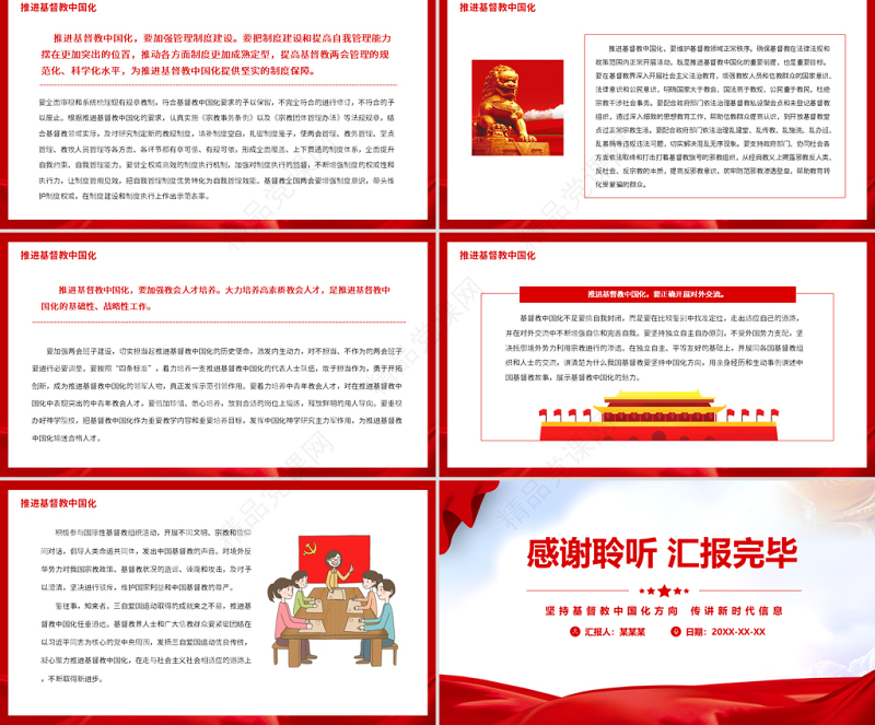 基督教中国化PPT简洁实用坚持基督教中国化方向传讲新时代信息宗教信仰专题课件