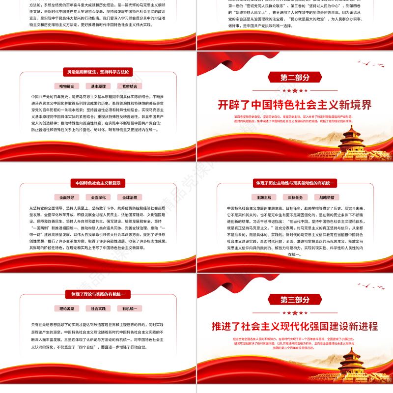 深入学习贯彻《习近平谈治国理政》第四卷PPT红色党政风为党的二十大胜利召开凝心聚力微党课