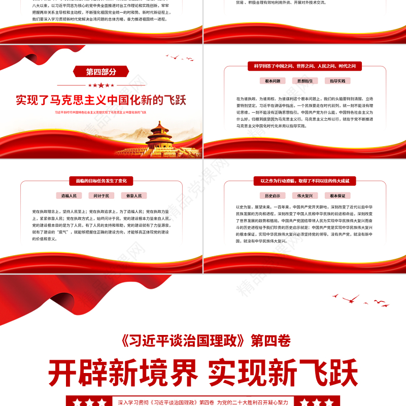 深入学习贯彻《习近平谈治国理政》第四卷PPT红色党政风为党的二十大胜利召开凝心聚力微党课