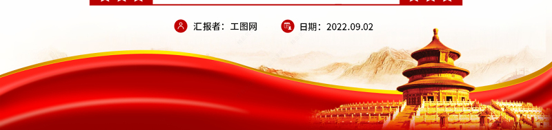 深入学习贯彻《习近平谈治国理政》第四卷PPT红色党政风为党的二十大胜利召开凝心聚力微党课