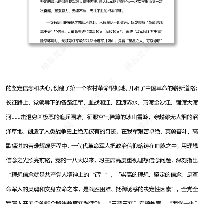 大力弘扬军队党的政治建设优良传统军队机关干部学习教育专题党课