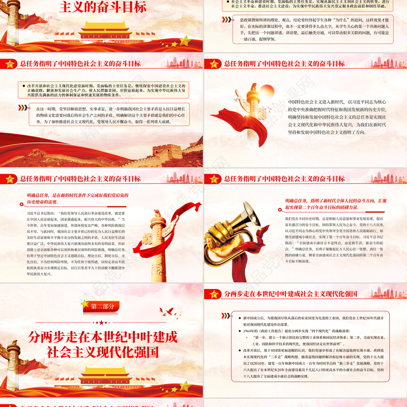 明确坚持和发展中国特色社会主义的总任务PPT红色精品党员干部深入学习《决议》专题党课