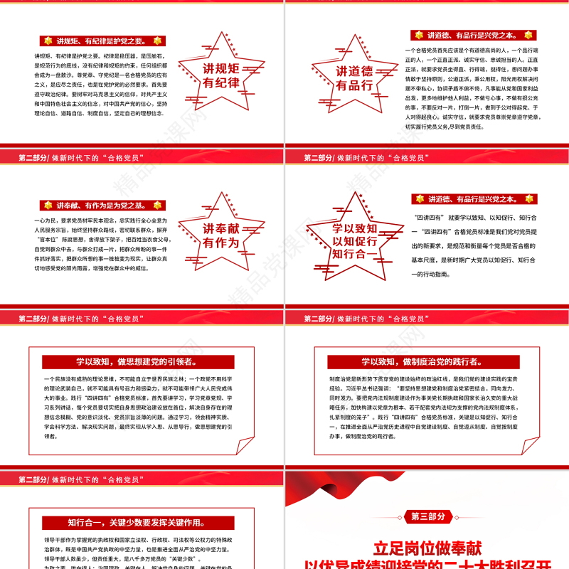 以奋斗姿态迎接党的二十大召开PPT党支部党员干部喜迎二十大主题演讲课件