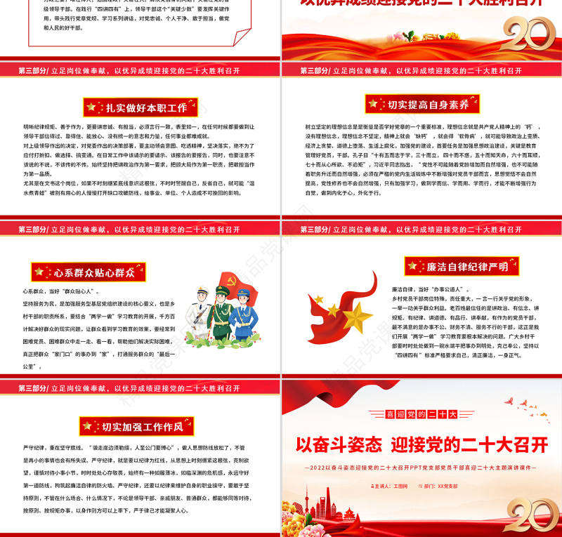 以奋斗姿态迎接党的二十大召开PPT党支部党员干部喜迎二十大主题演讲课件
