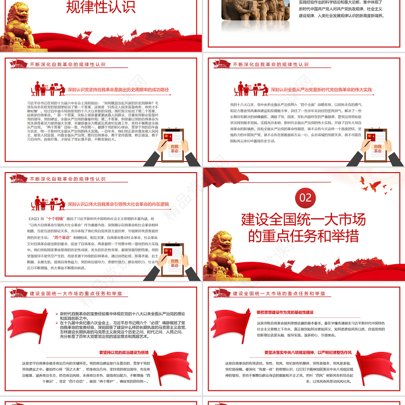 以彻底的自我革命精神推动全面从严治党向纵深发展PPT红色党政风党员干部深入学习《决议》专题党课