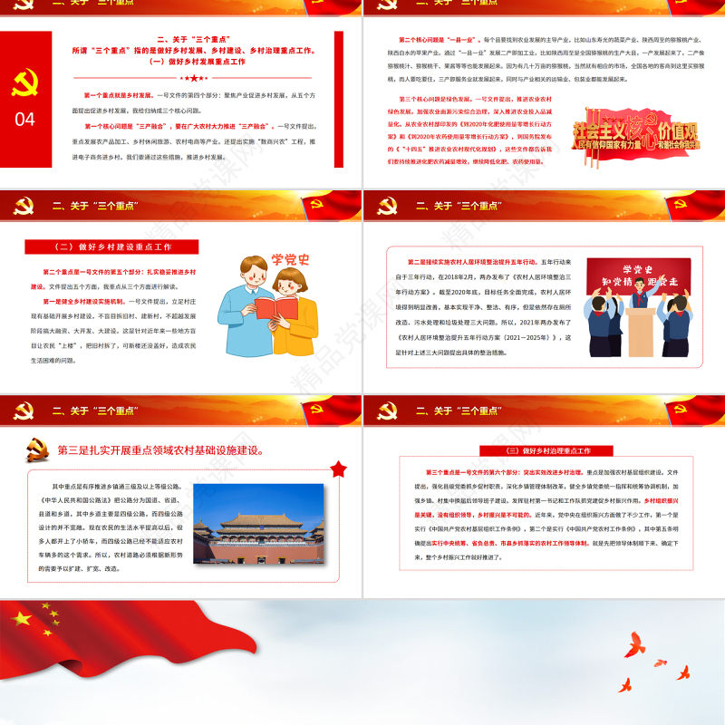 “两条底线”与“三个重点”PPT红色精品2022年中央一号文件精神解读专题党课课件模板