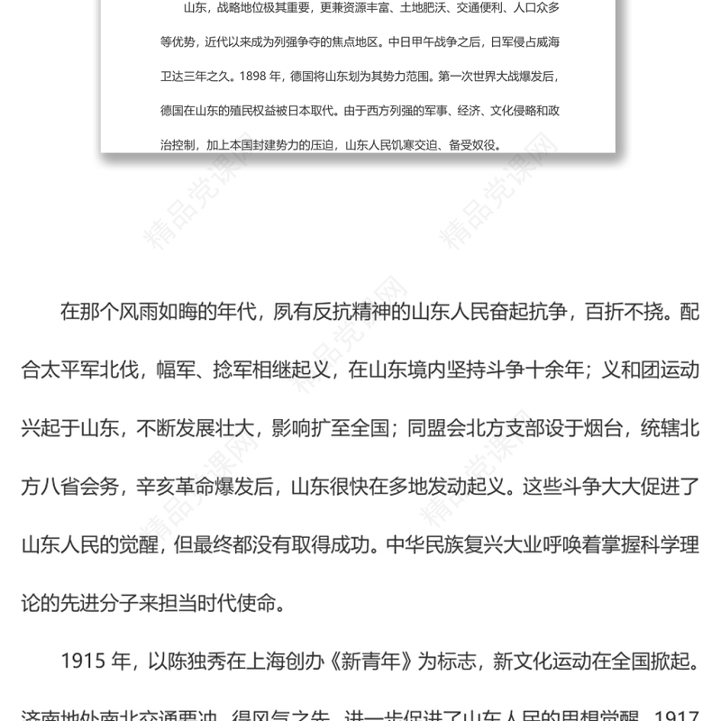 中共山东历史大事记