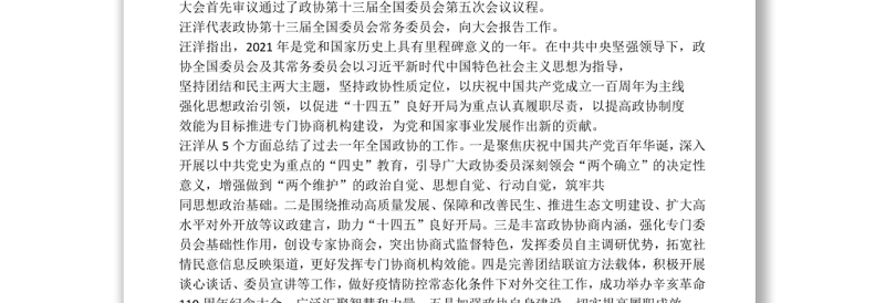 全国两会精神学习传达提纲