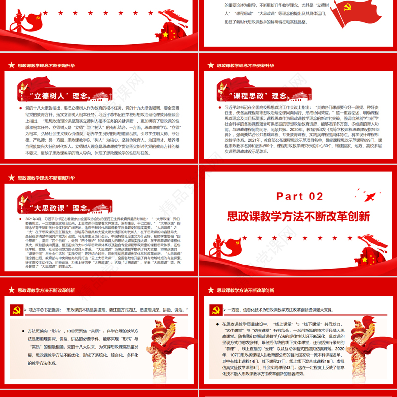 党的十八大以来思政课教学质量建设成就述评PPT党政风党员干部学习教育专题党课