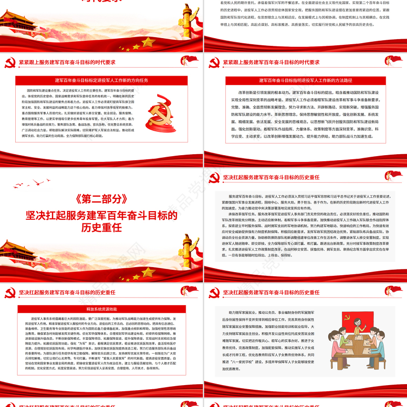 退役军人工作服务建军百年奋斗目标责任重大PPT深入贯彻总书记重要指示精神党课