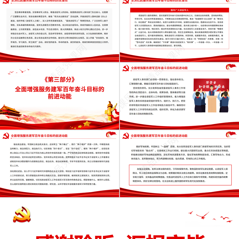 退役军人工作服务建军百年奋斗目标责任重大PPT深入贯彻总书记重要指示精神党课