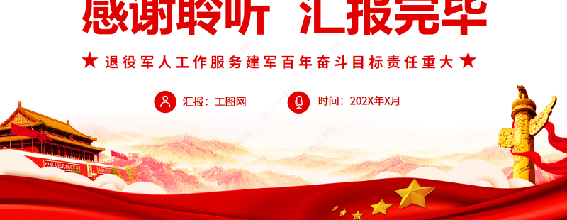 退役军人工作服务建军百年奋斗目标责任重大PPT深入贯彻总书记重要指示精神党课