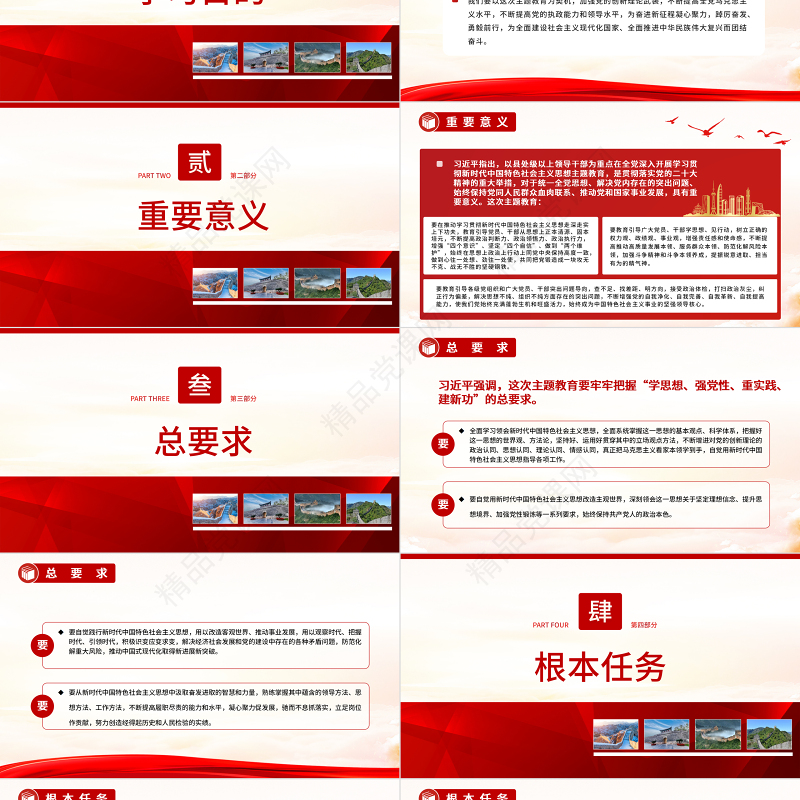 2023关于开展主题教育工作总书记重要讲话要点解读PPT优质简约学习贯彻习近平新时代中国特色社会主义思想党课课件