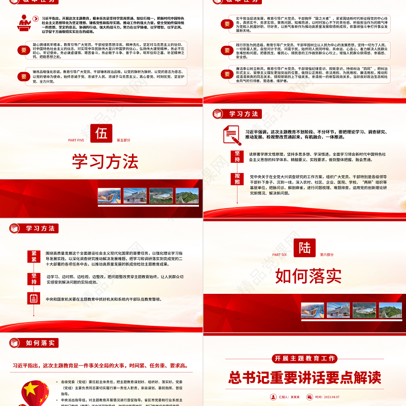 2023关于开展主题教育工作总书记重要讲话要点解读PPT优质简约学习贯彻习近平新时代中国特色社会主义思想党课课件