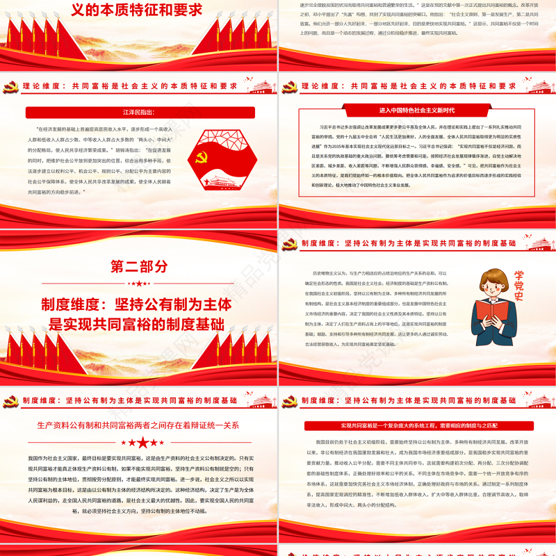 理解共同富裕的四个维度PPT红色党政风实现共同富裕专题党课课件