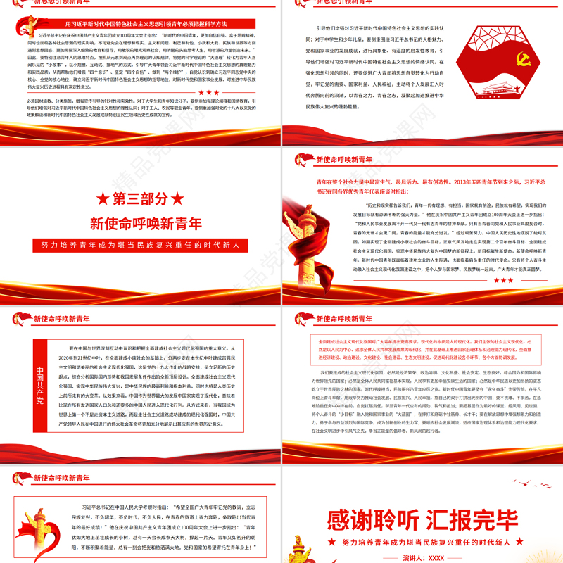 努力培养青年成为堪当民族复兴重任的时代新人PPT党建风深入学习总书记在中国人民大学考察重要讲话专题