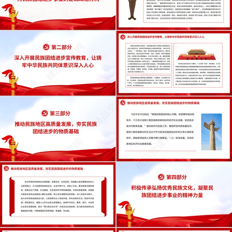 铸牢中华民族共同体意识推动新时代民族工作高质量发展PPT党政风简约风党员干部学习教育专题党课