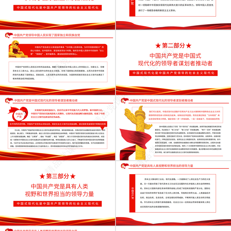 中国式现代化是中国共产党领导的社会主义现代化PPT红色党政风以实际行动迎接党的二十大胜利召开专题党课