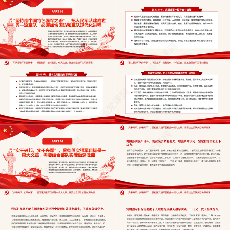 全面准确把握党在新时代的强军目标PPT红色大气党员干部深入学习《决议》专题党课课件