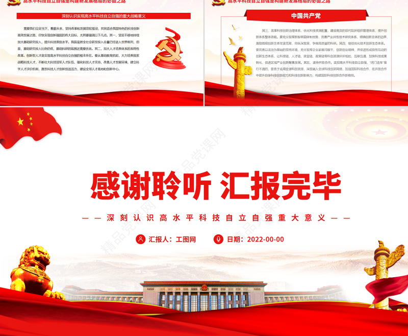 深刻认识高水平科技自立自强重大意义PPT党政风党员干部学习教育专题党课