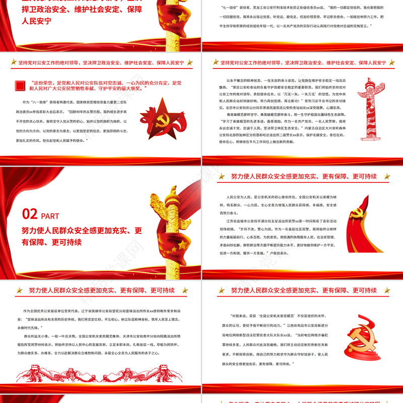 更好履行党和人民赋予的新时代职责使命PPT深入学习全国公安系统英雄模范立功集体表彰大会专题