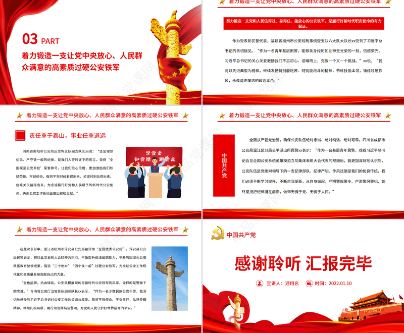 更好履行党和人民赋予的新时代职责使命PPT深入学习全国公安系统英雄模范立功集体表彰大会专题