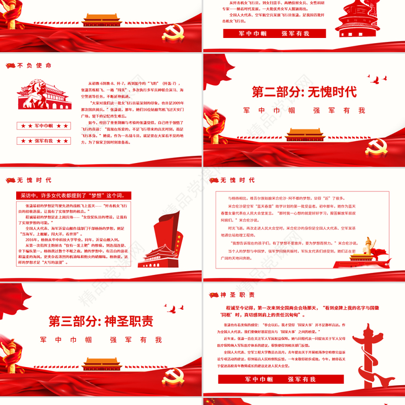 军中巾帼强军有我军队女代表的强军故事专题模板