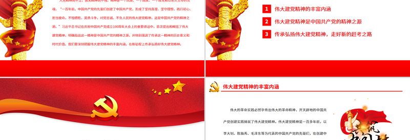 在新征程上传承弘扬好伟大建党精神PPT党政风党支部主题党日专题党课