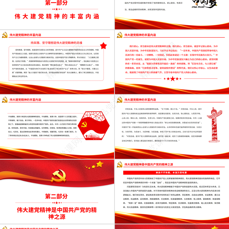 在新征程上传承弘扬好伟大建党精神PPT党政风党支部主题党日专题党课