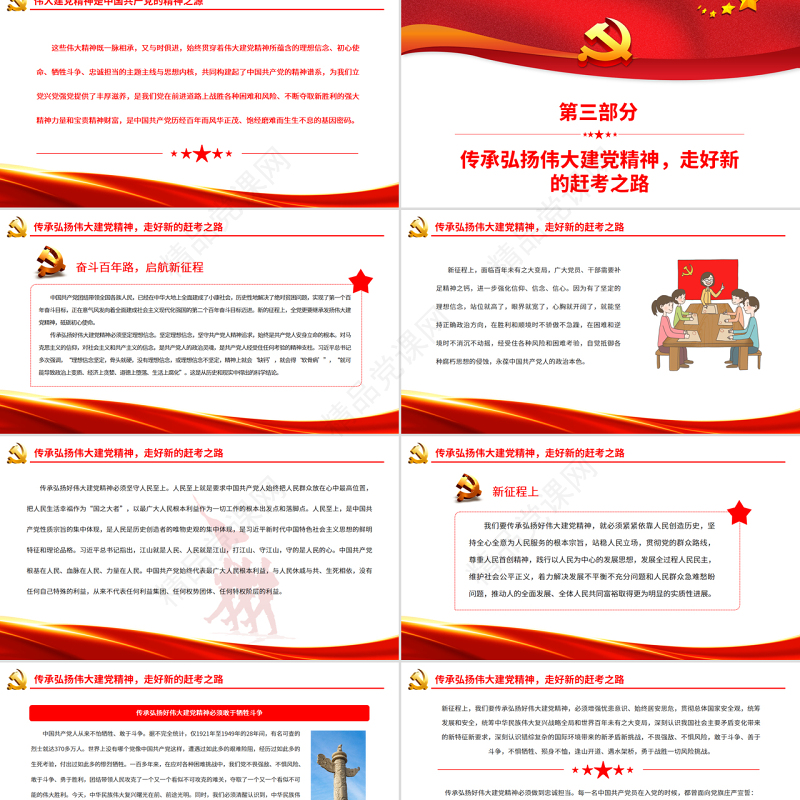 在新征程上传承弘扬好伟大建党精神PPT党政风党支部主题党日专题党课