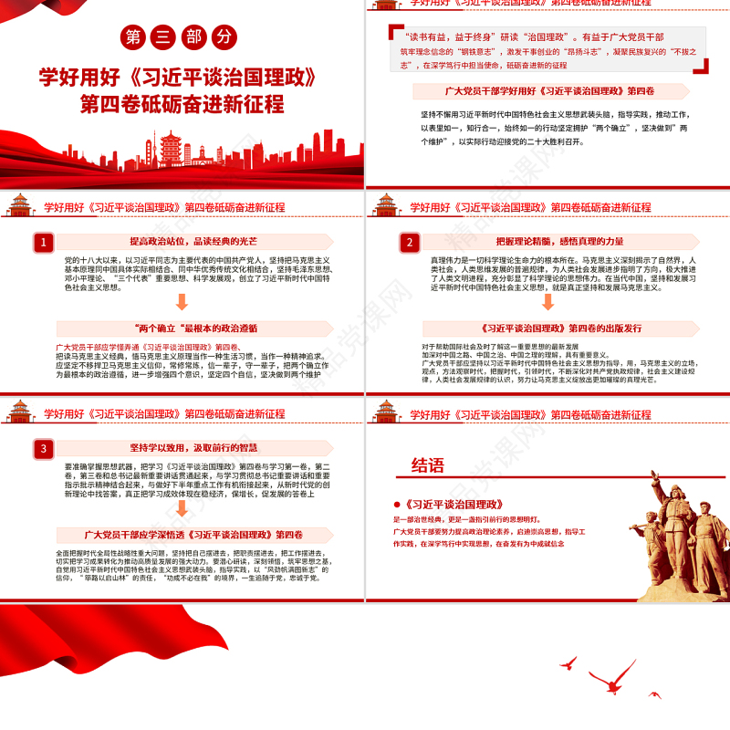 2022学习《习近平谈治国理政》第四卷PPT党建风喜迎中国共产党二十次全国代表大会胜利召开专题党课