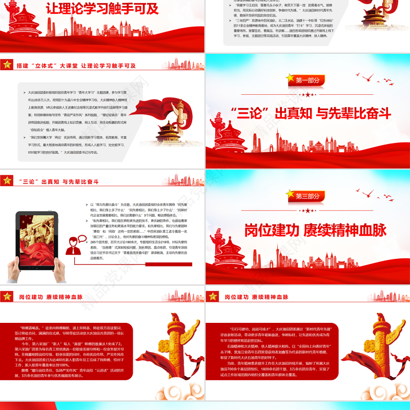 践行石油精神燃烧青春激情PPT党政风推进青年精神素养提升工程专题党课
